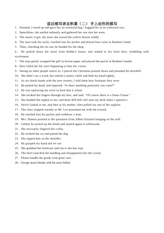 读后续写语言积累（二）手上动作的描写 ()