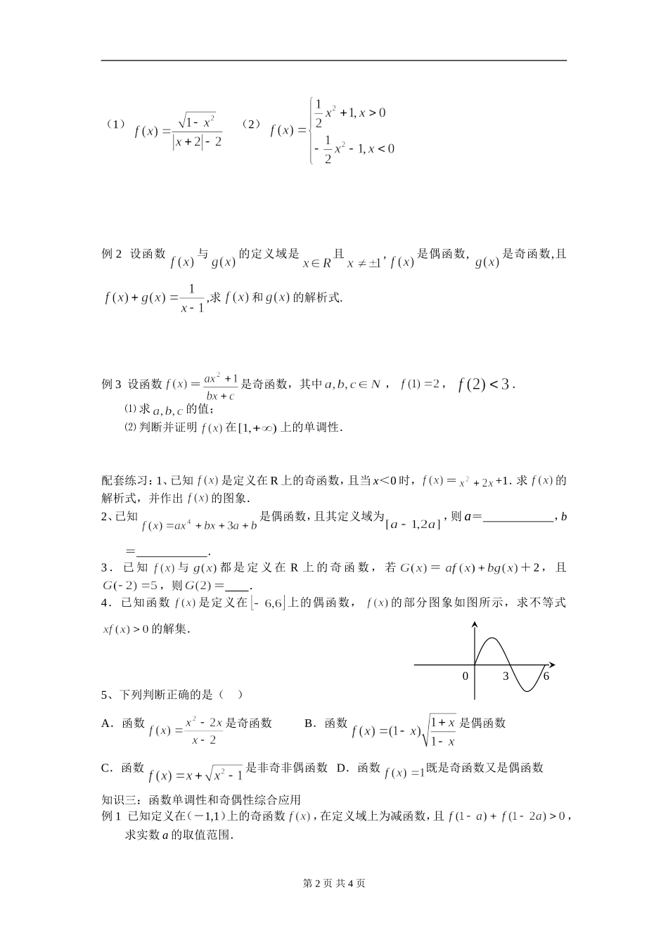 高一必修1培优2_第2页
