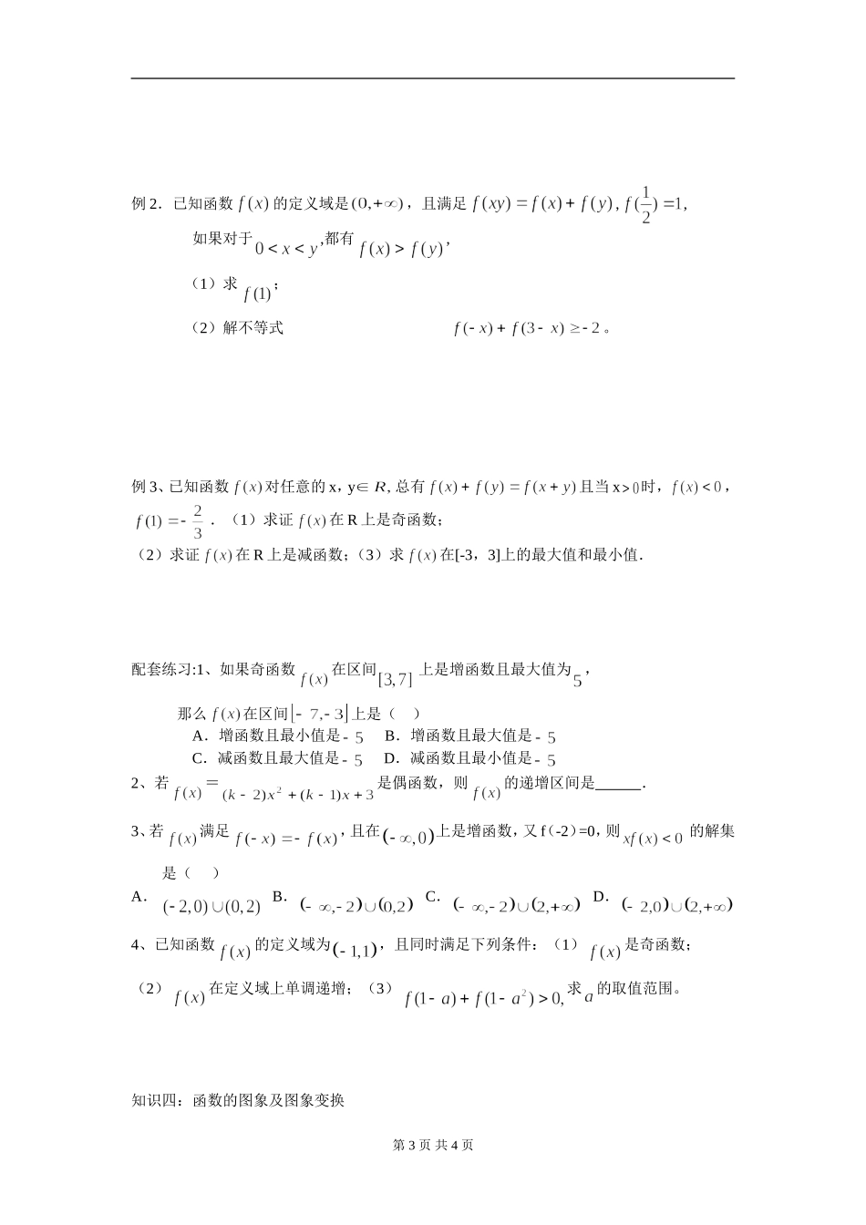 高一必修1培优2_第3页