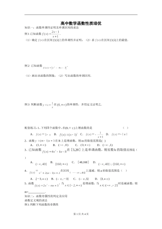 高一必修1培优2