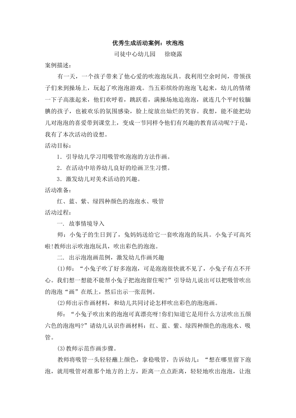 优秀生成活动案例 (2)_第1页