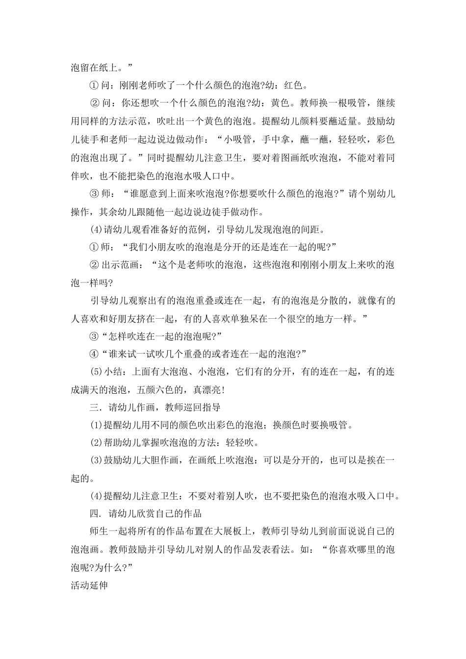 优秀生成活动案例 (2)_第2页