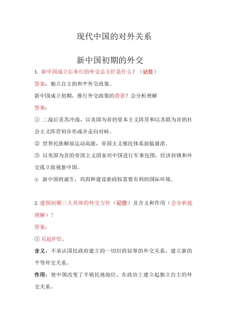 新中国的外交 (3)