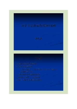 肩关节盂唇损伤的MRI诊断讲解