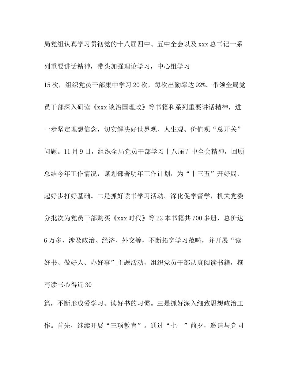 2020年党建工作总结写作范例_第3页