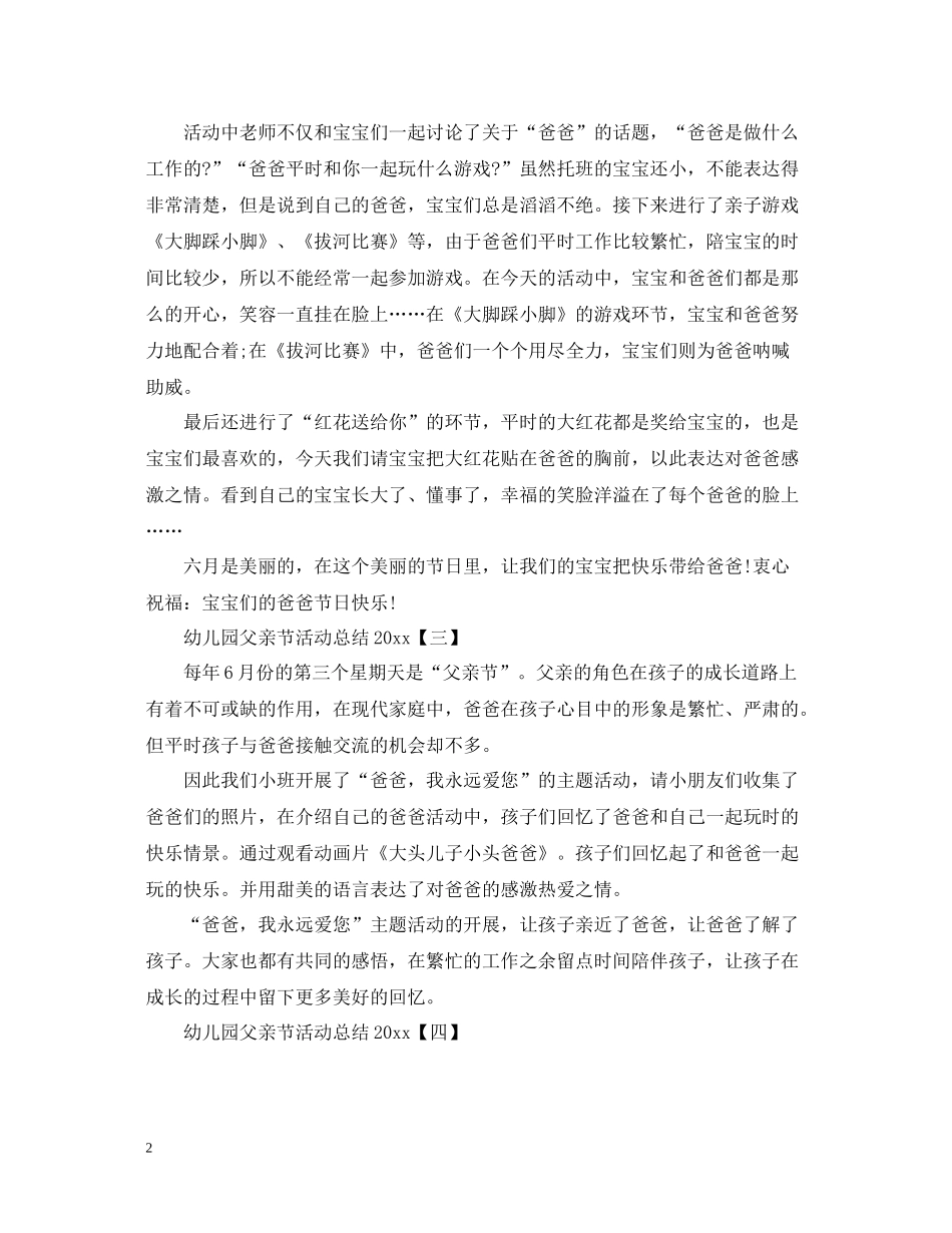 幼儿园父亲节活动总结4_第2页