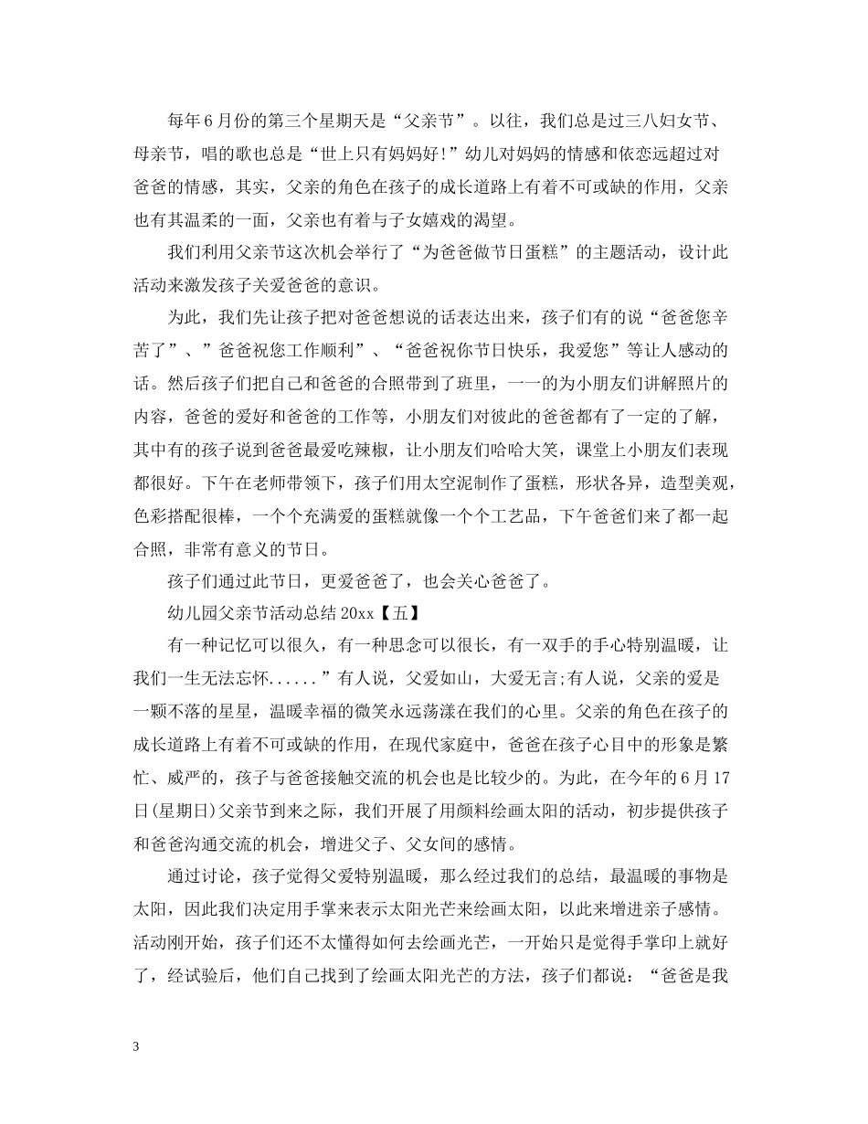 幼儿园父亲节活动总结4_第3页