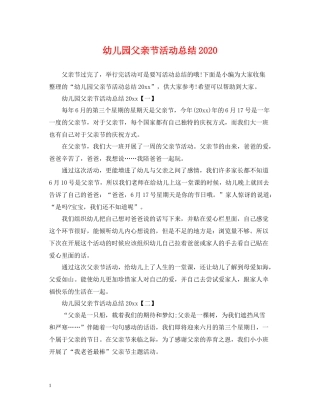 幼儿园父亲节活动总结4