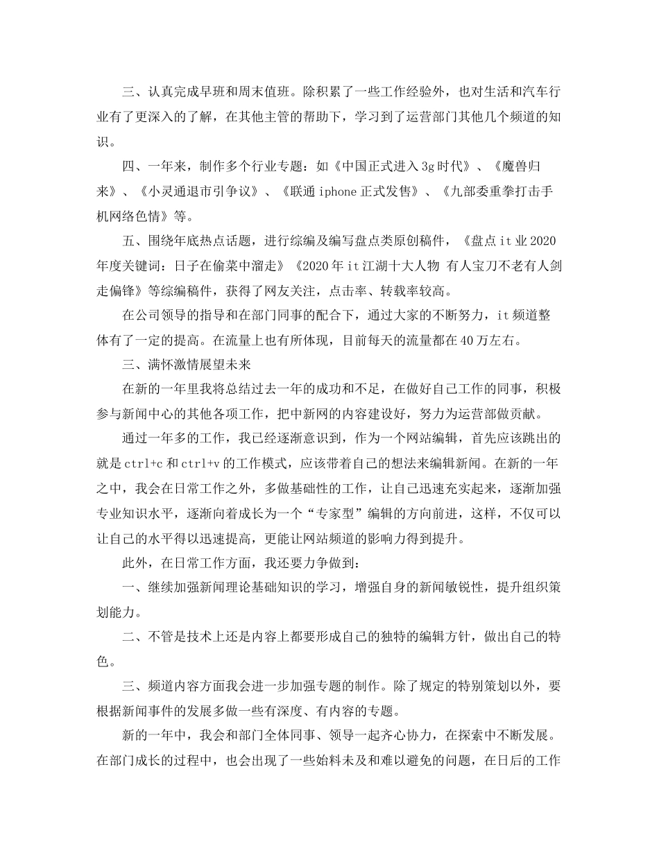 网站编辑个人年度工作总结_第2页