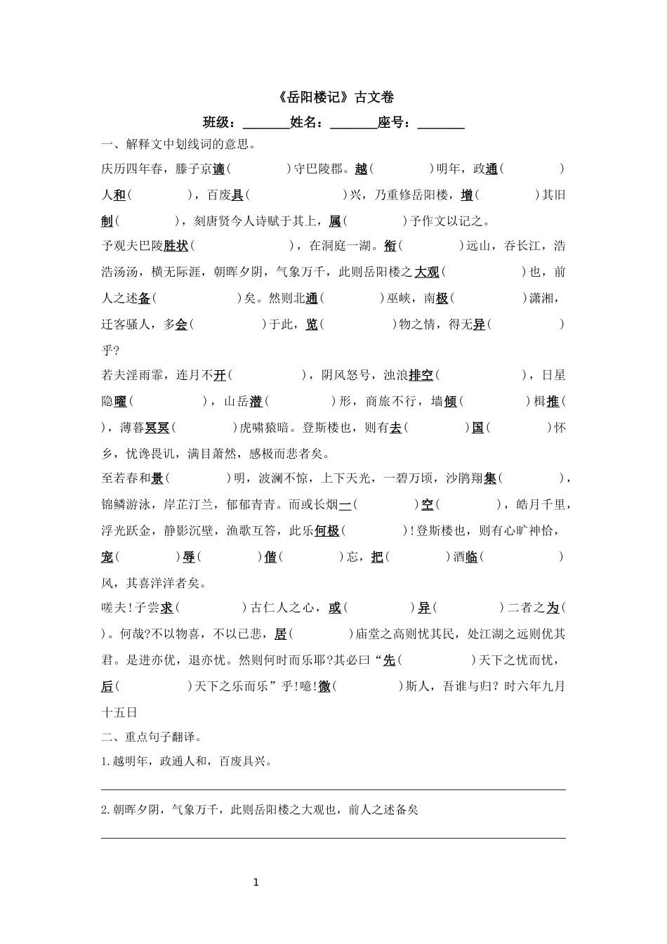 岳阳楼记古文复习卷_第1页
