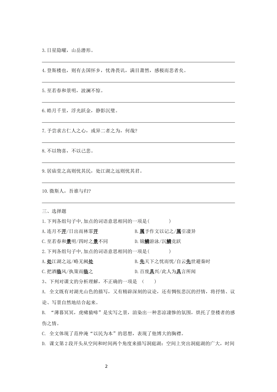 岳阳楼记古文复习卷_第2页