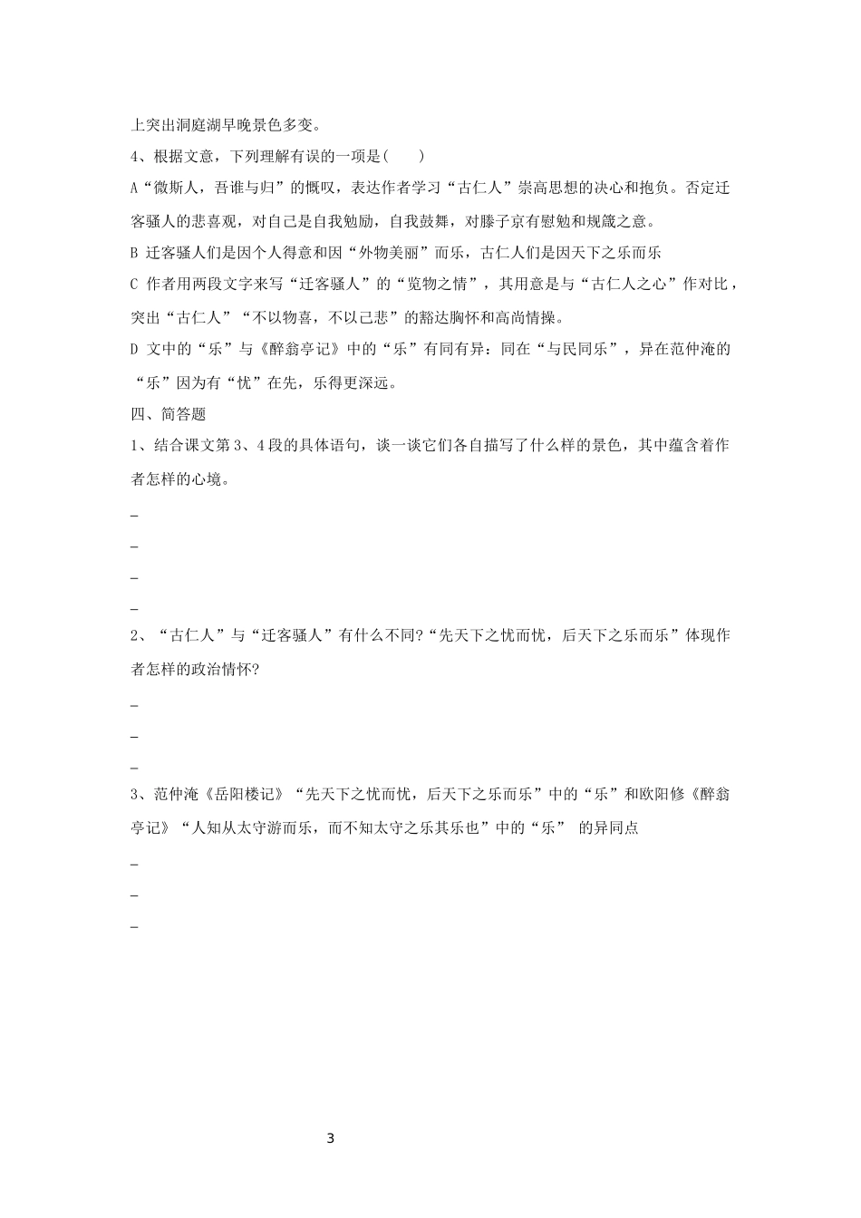 岳阳楼记古文复习卷_第3页