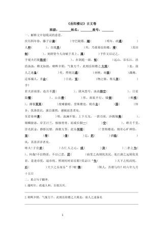 岳阳楼记古文复习卷