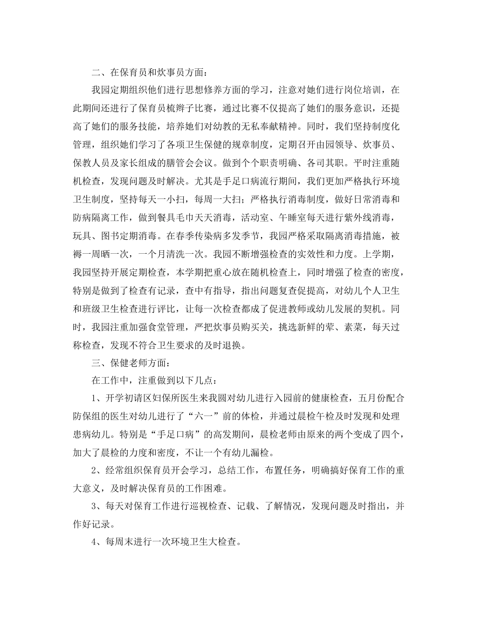 卫生保健工作总结范文三篇_第2页
