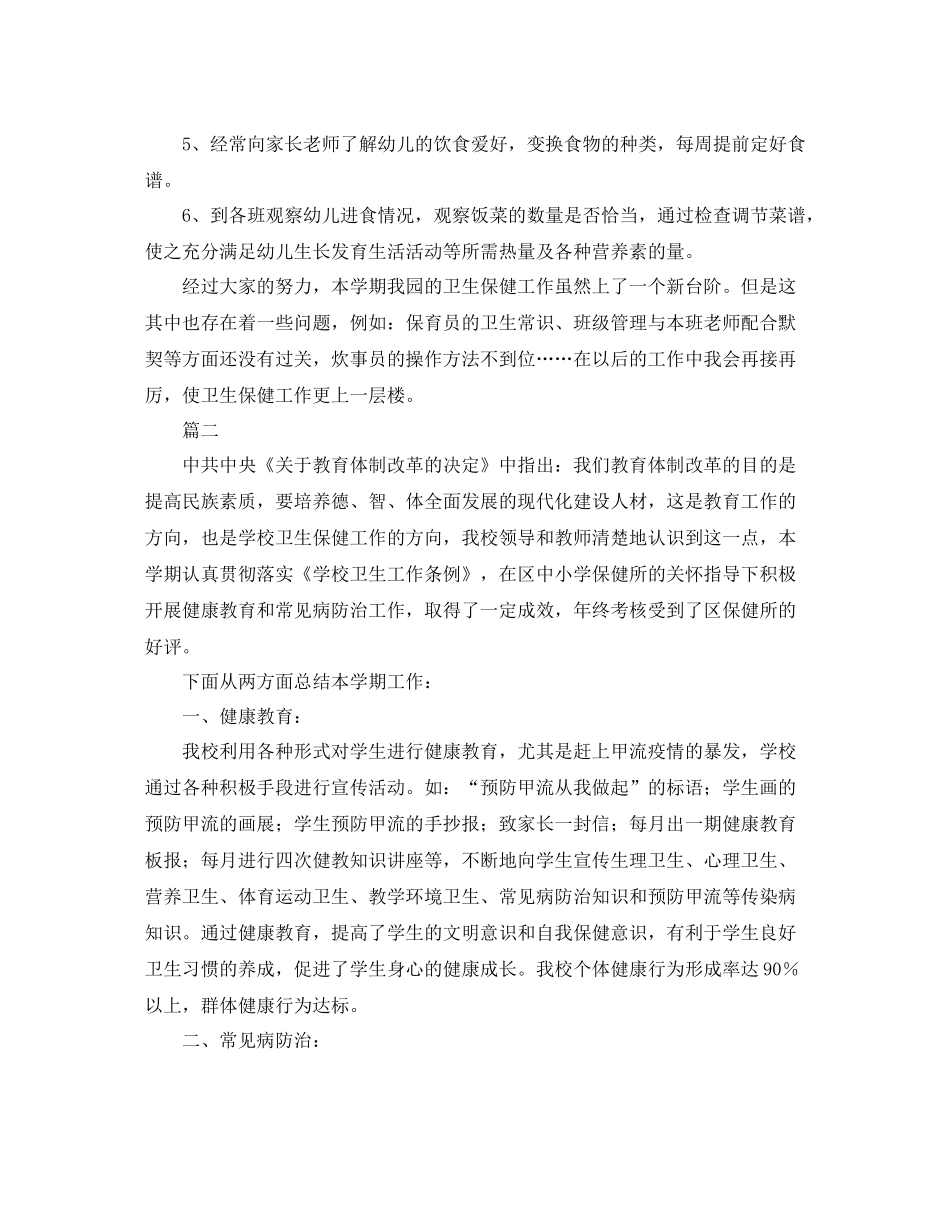 卫生保健工作总结范文三篇_第3页