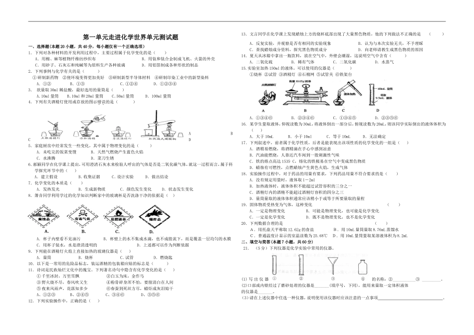 第一单元走进化学世界单元测试题_第1页