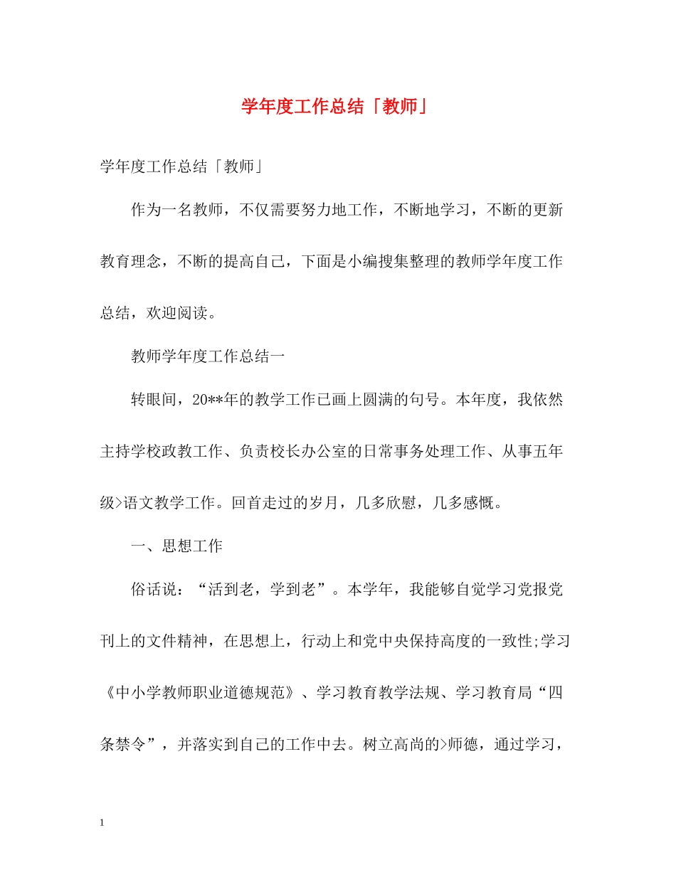 2020学年度工作总结「教师」_第1页