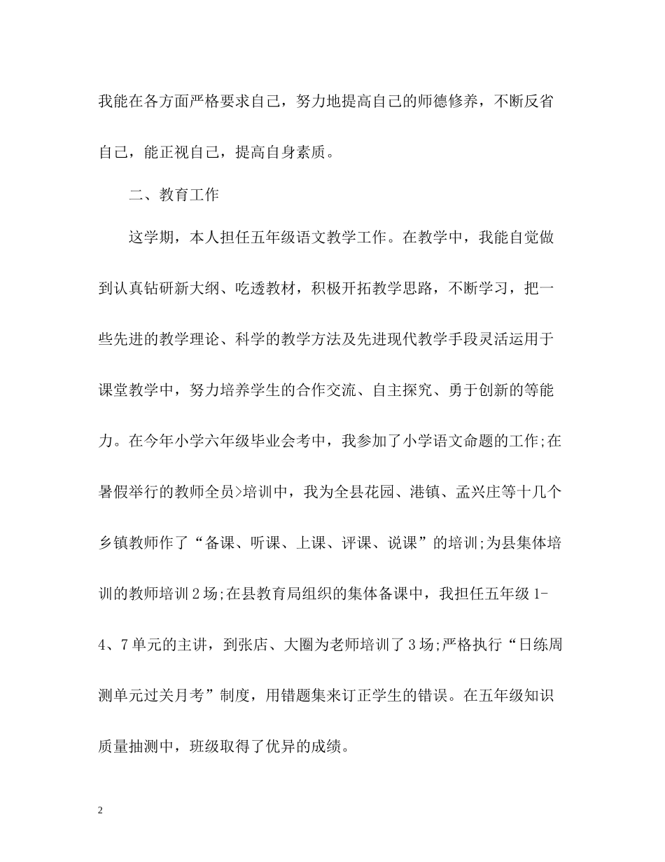 2020学年度工作总结「教师」_第2页