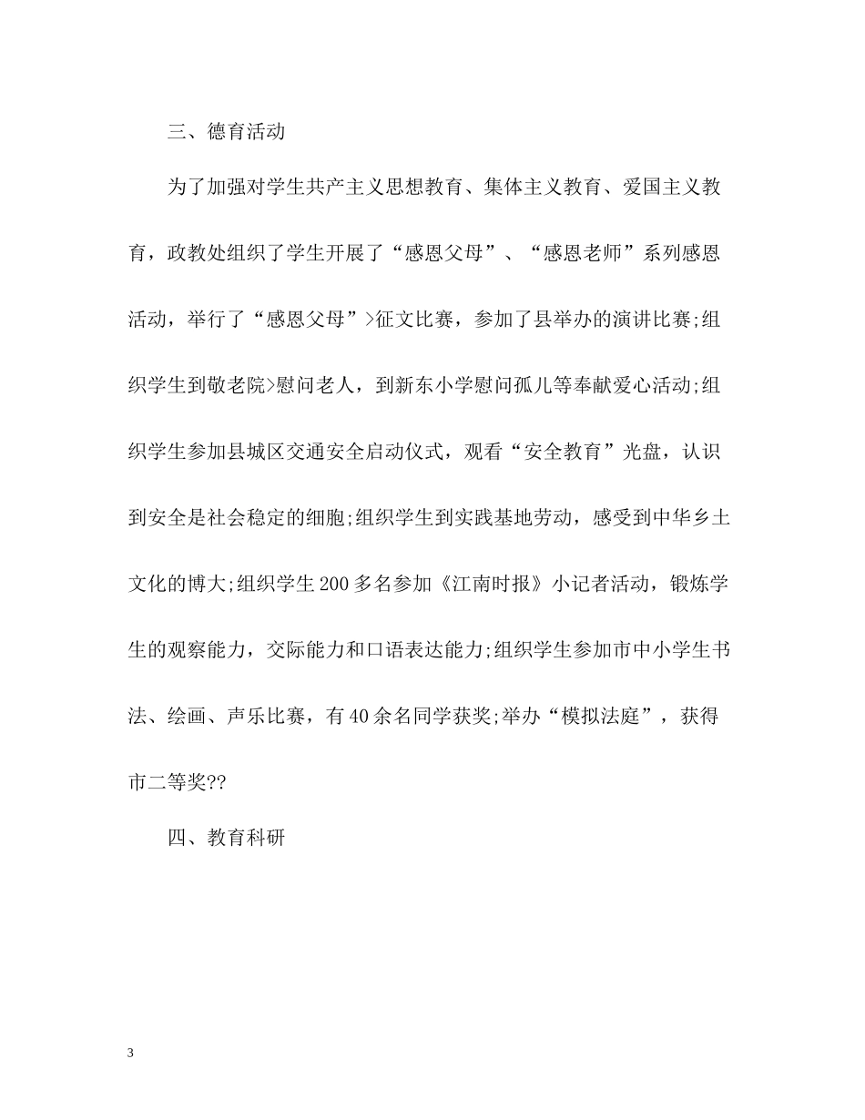 2020学年度工作总结「教师」_第3页