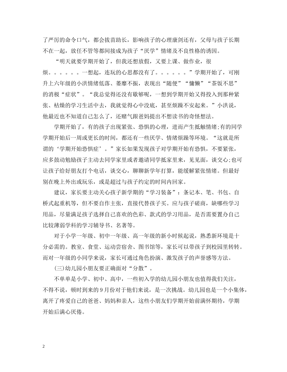 小班9月份班级工作总结_第2页