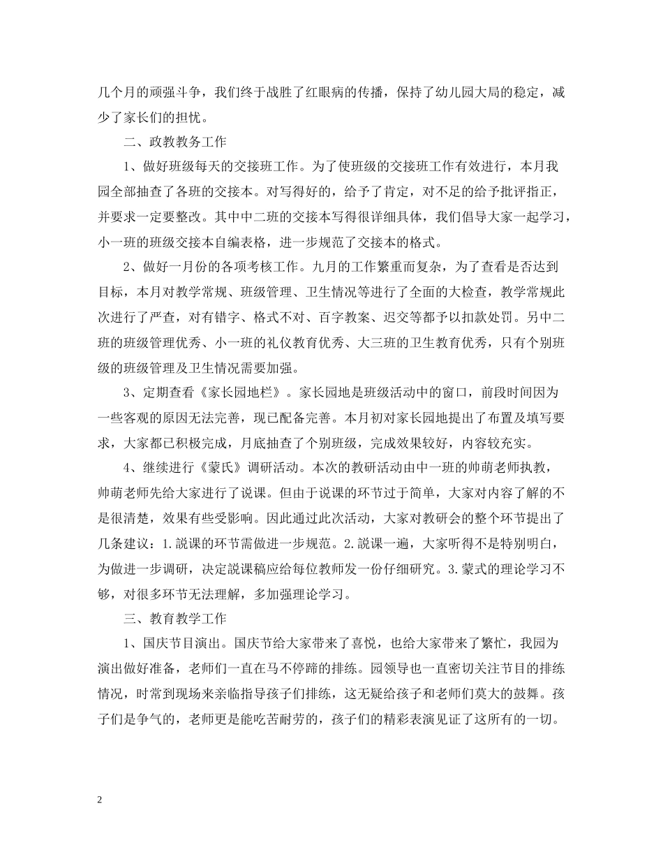 幼儿园的工作月度总结范文_第2页