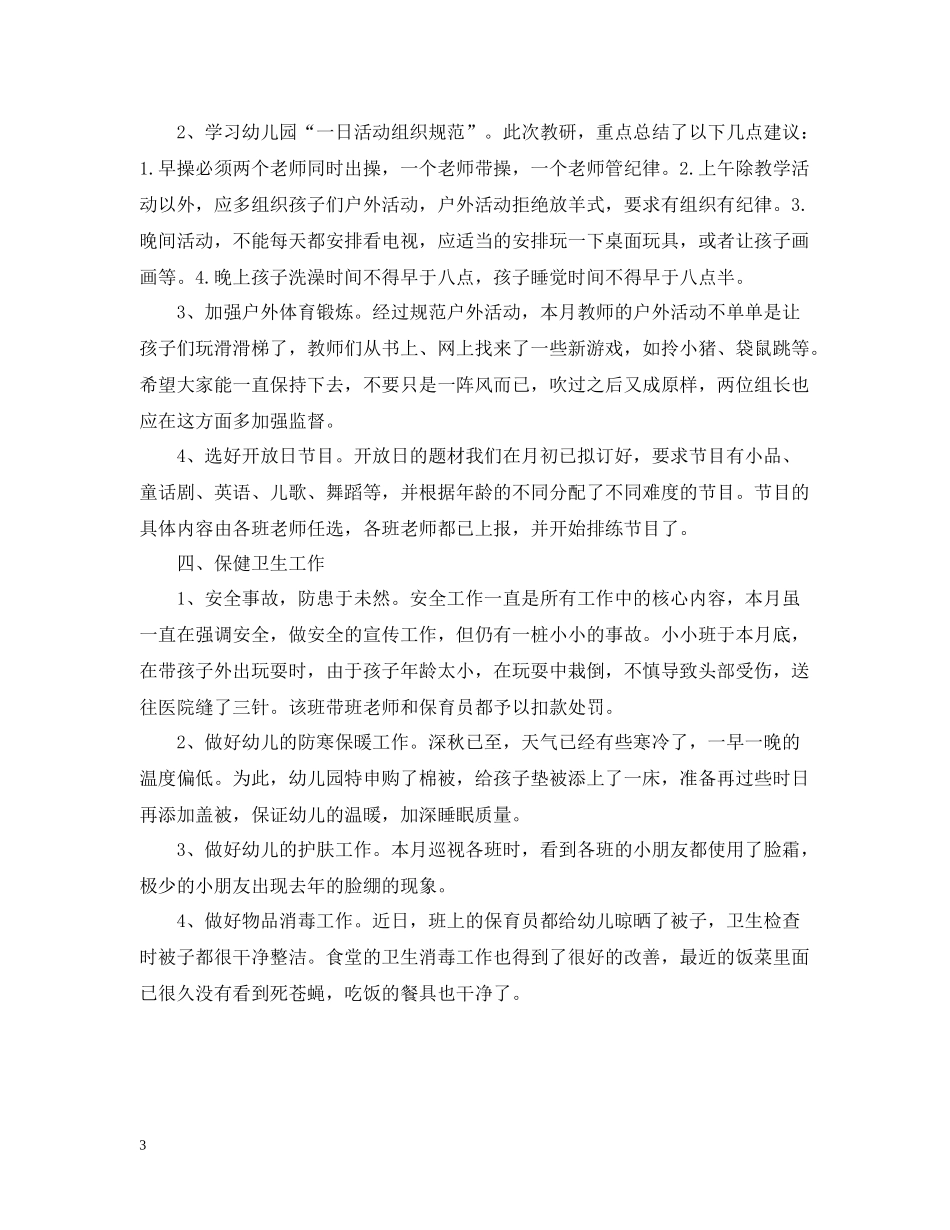 幼儿园的工作月度总结范文_第3页