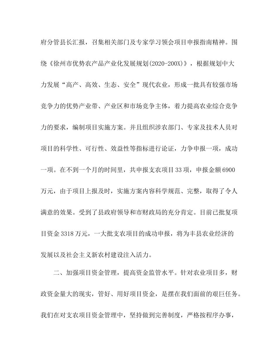 县财政局农业科上半年农财工作总结_第2页