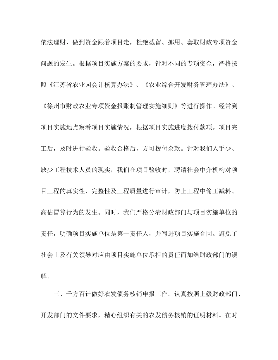 县财政局农业科上半年农财工作总结_第3页