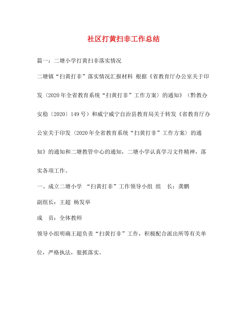 社区打黄扫非工作总结2_第1页