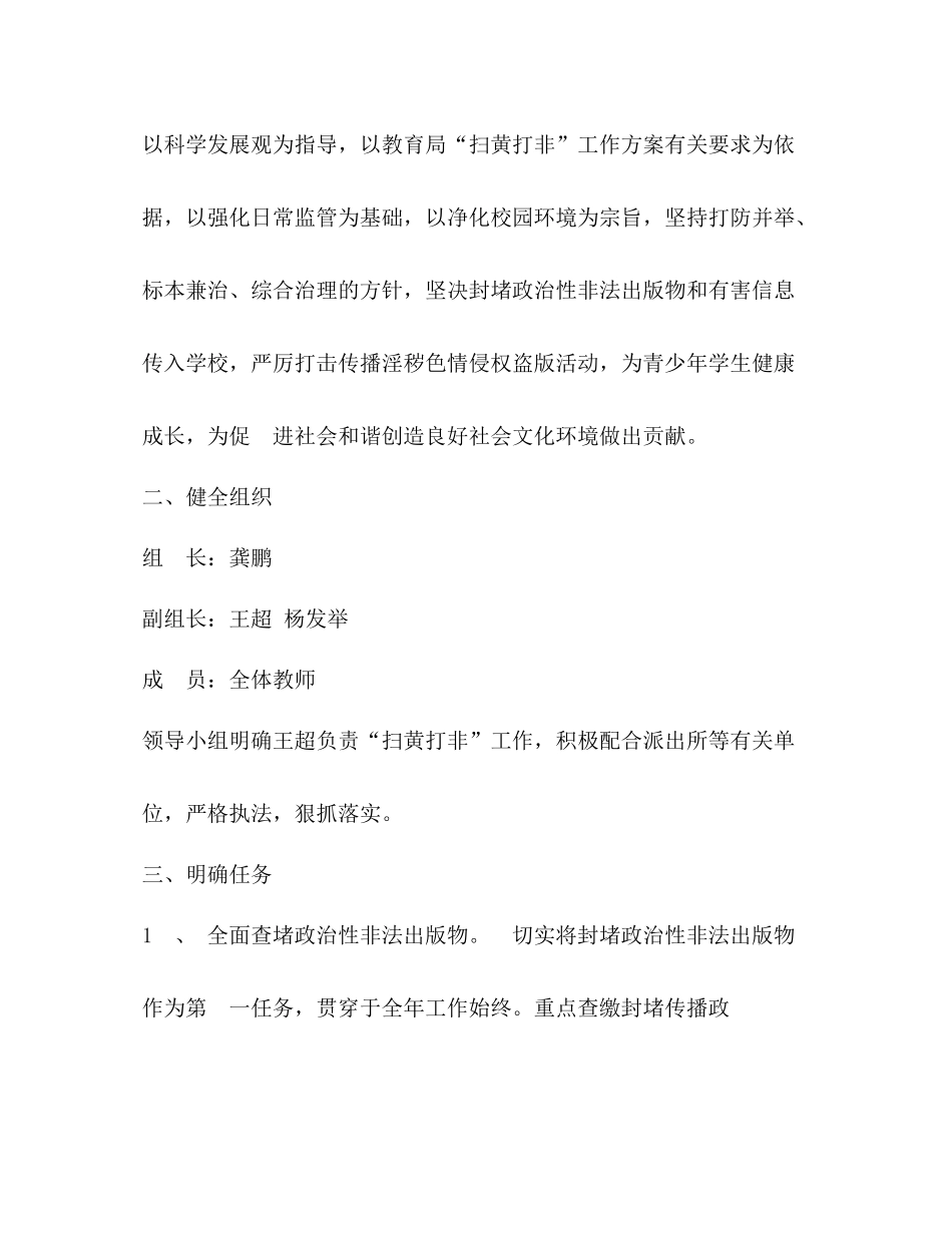 社区打黄扫非工作总结2_第3页