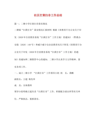 社区打黄扫非工作总结2