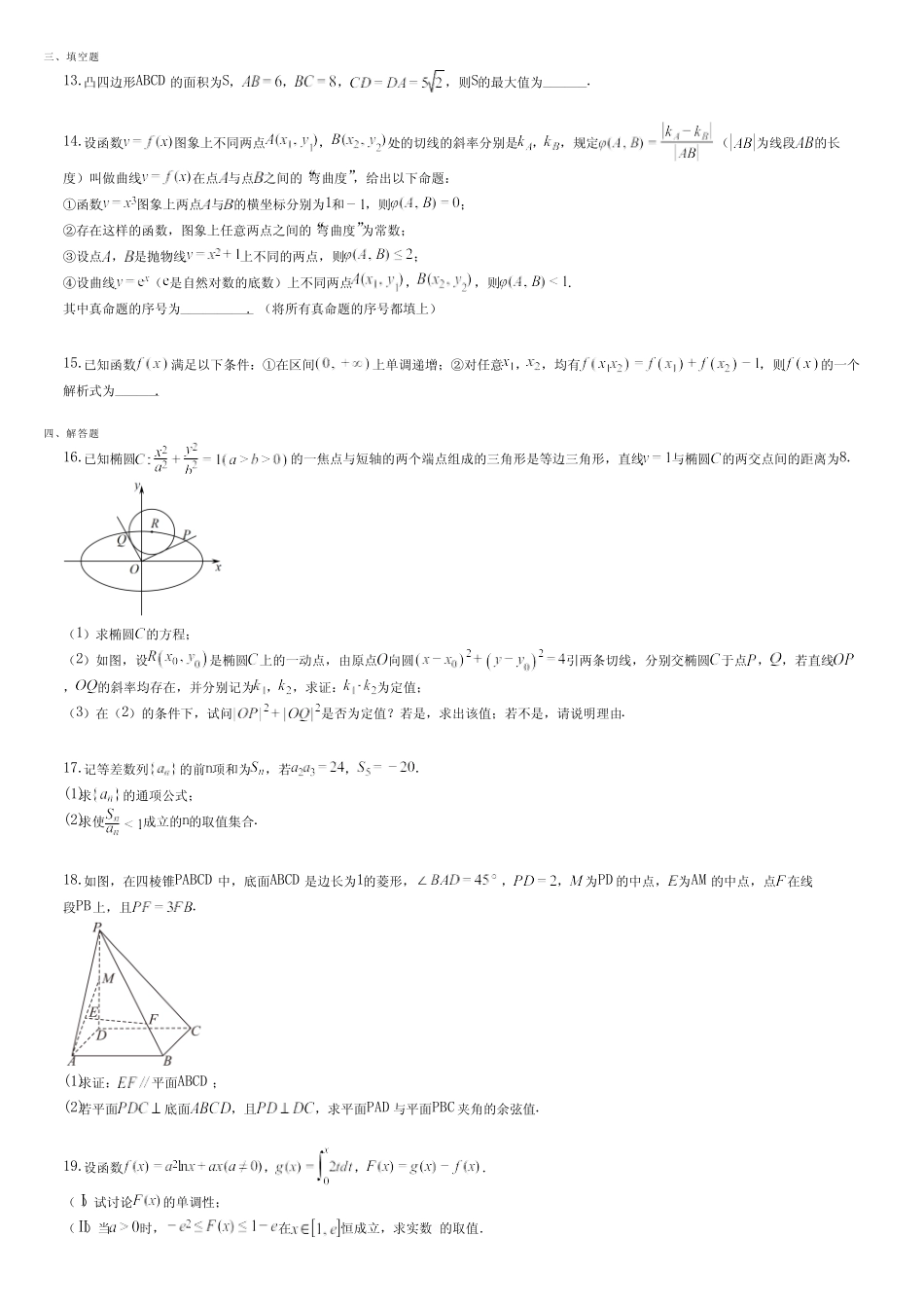 2023年广东省普通高中学业水平合格性考试模拟(三)数学试题精选_第2页