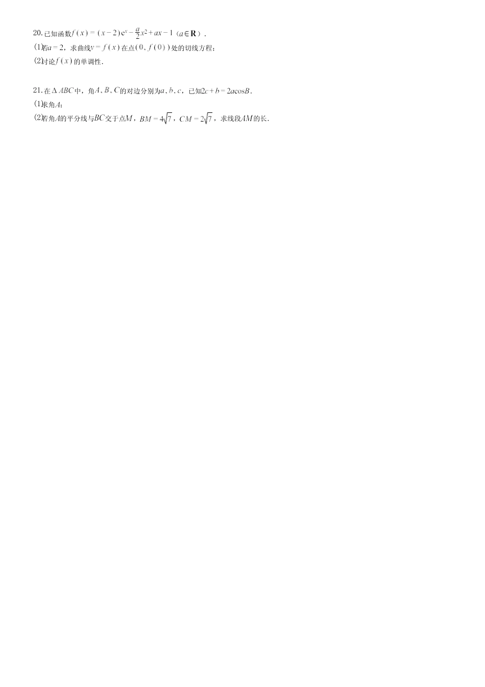 2023年广东省普通高中学业水平合格性考试模拟(三)数学试题精选_第3页