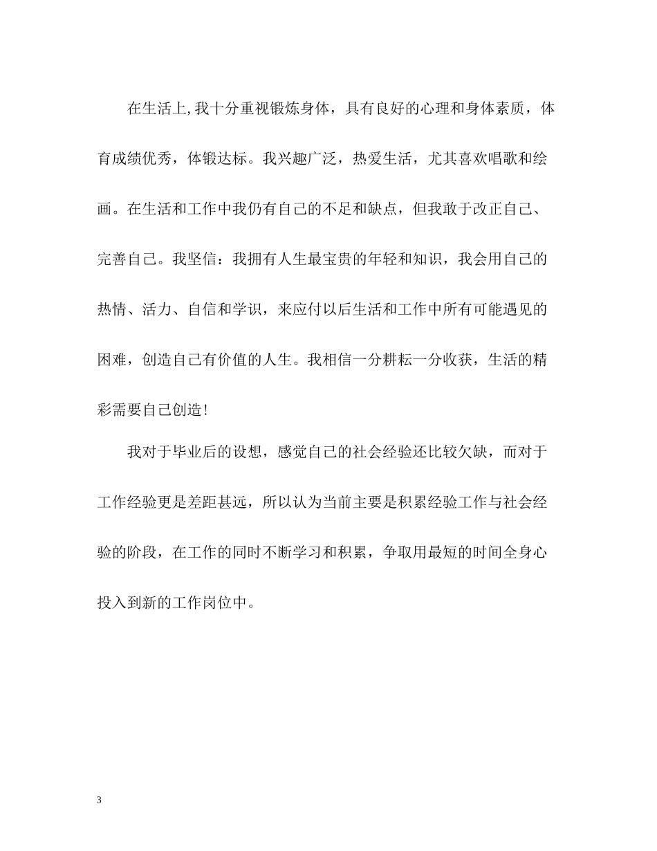 外语专业学生自我评价_第3页