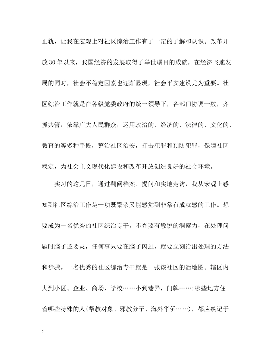 社区工作者个人工作总结2_第2页