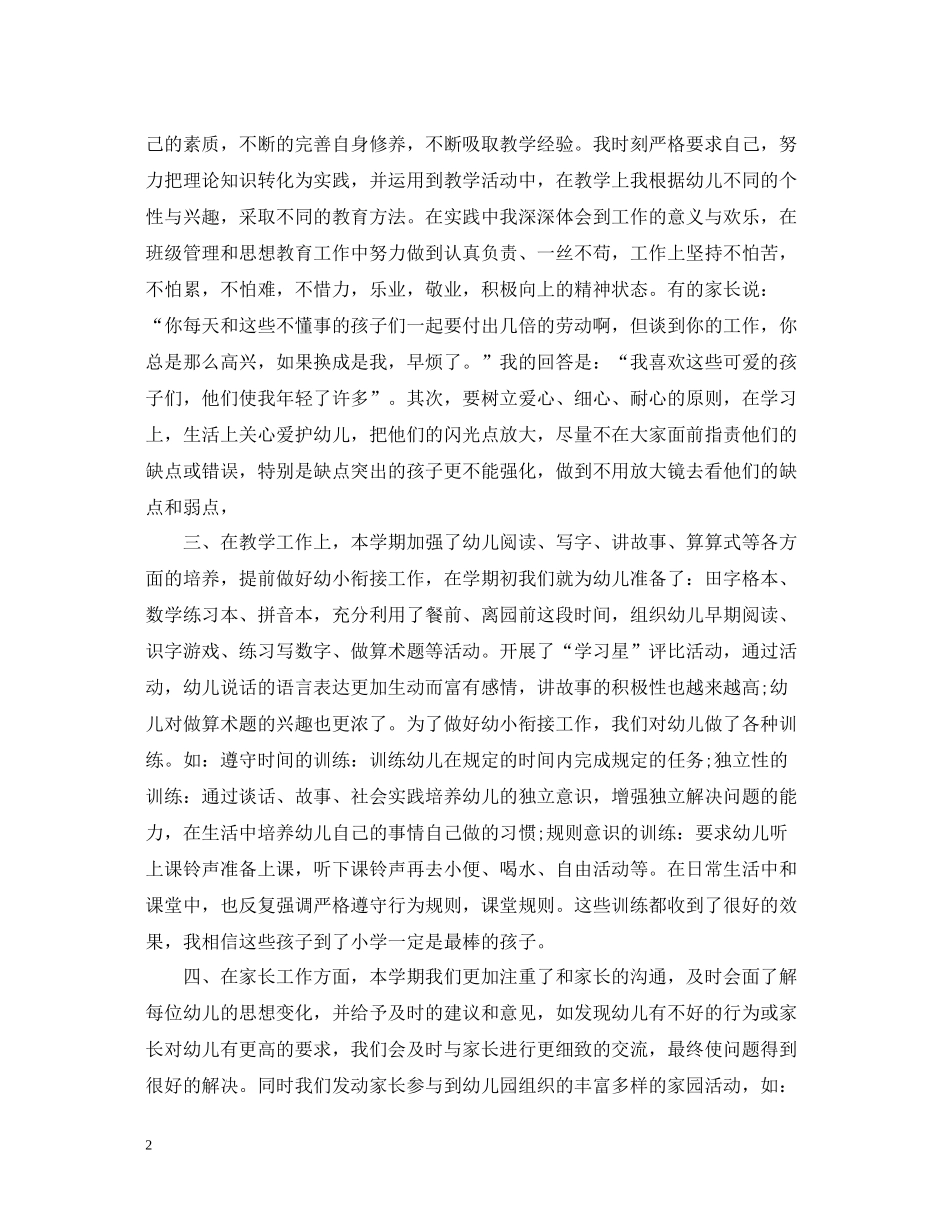 2020学年度第一学期大班教学总结_秋季学期大班教学总结_第2页
