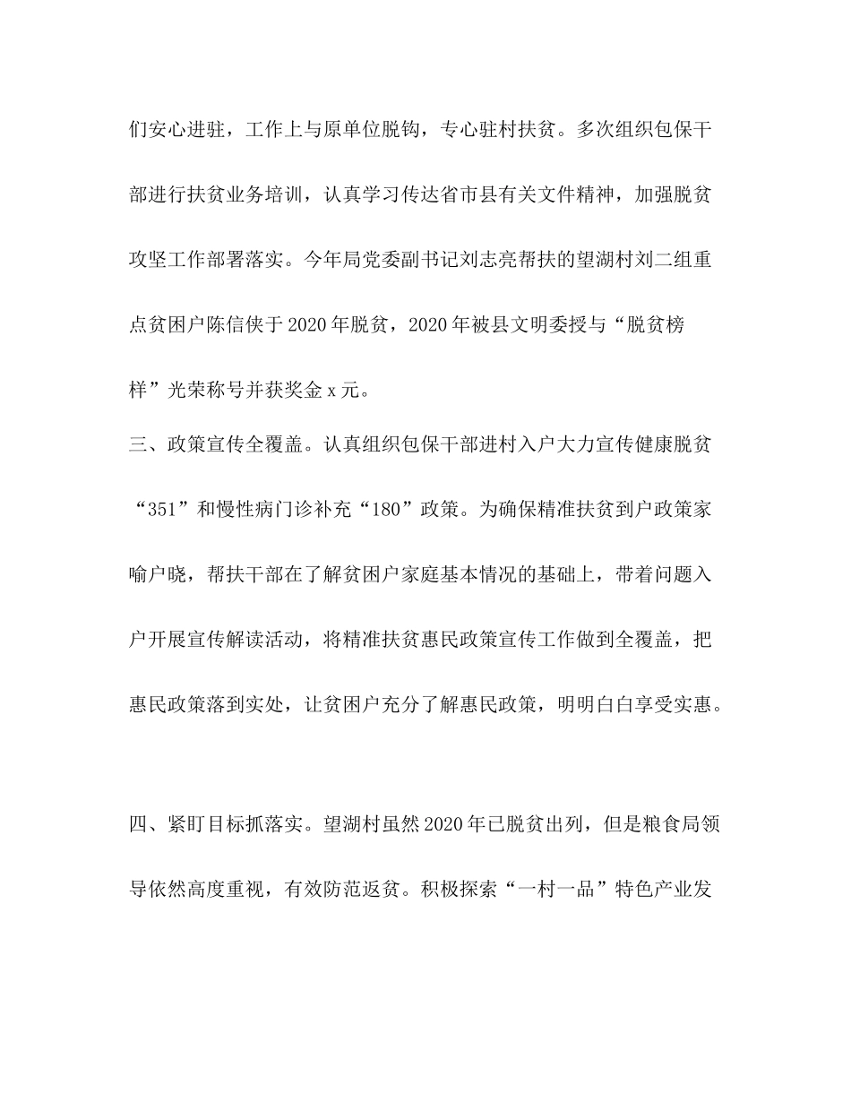 [粮食局年度脱贫攻坚定点帮扶工作总结汇编]脱贫攻坚工作总结_第3页