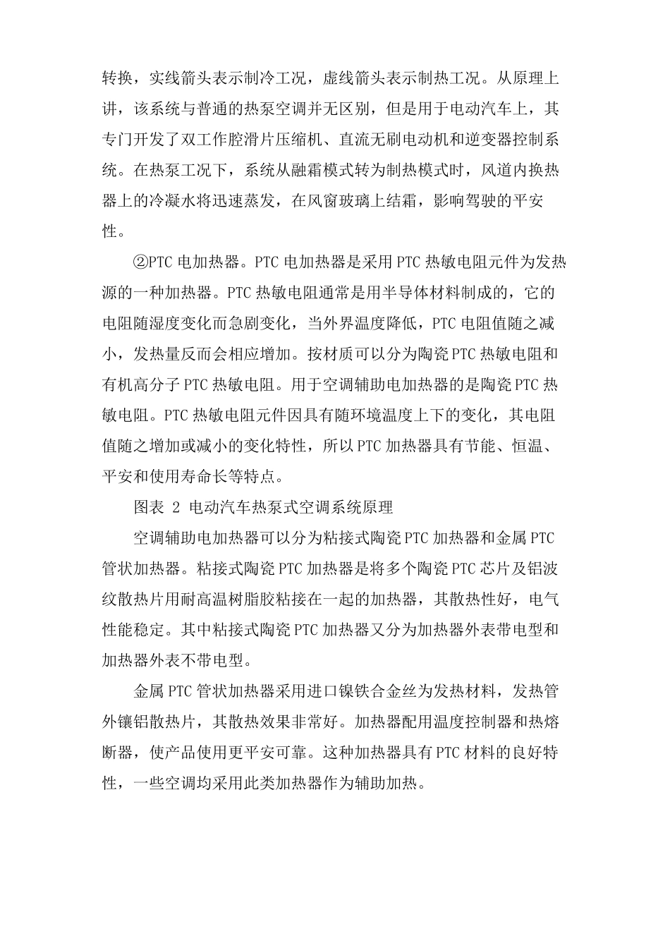 新能源场调研报告_第2页