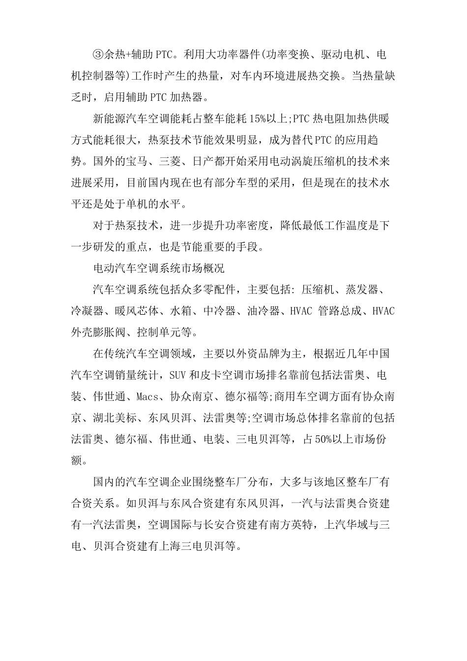 新能源场调研报告_第3页