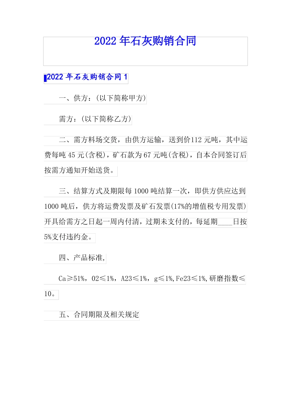 2022年石灰购销合同_第1页