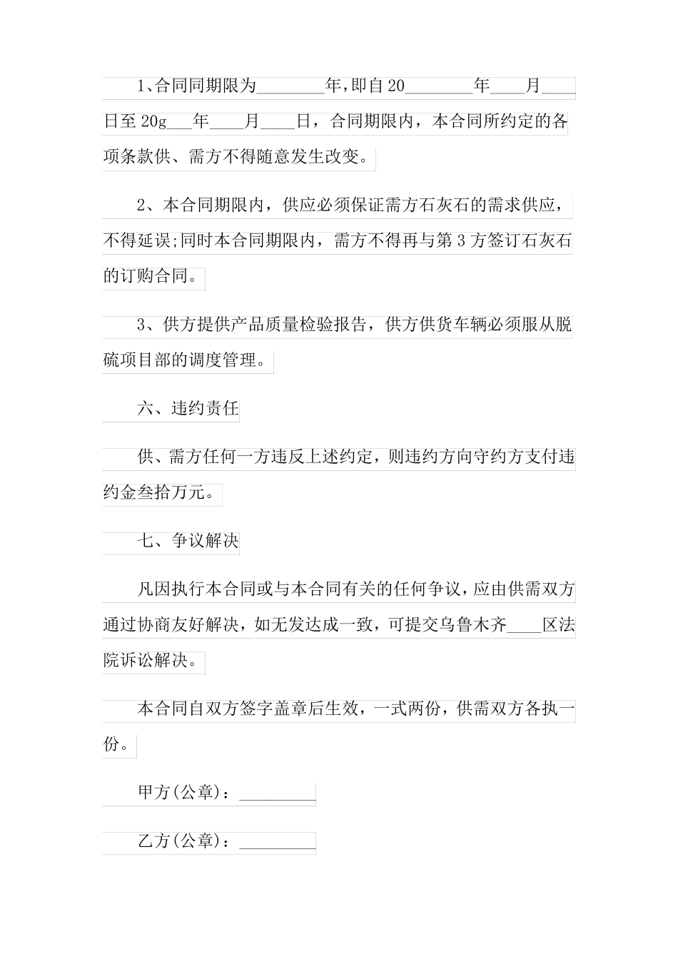2022年石灰购销合同_第2页