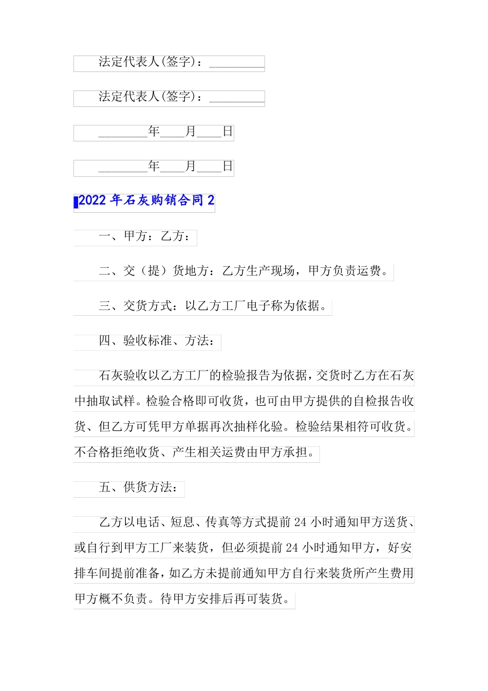 2022年石灰购销合同_第3页