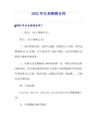 2022年石灰购销合同