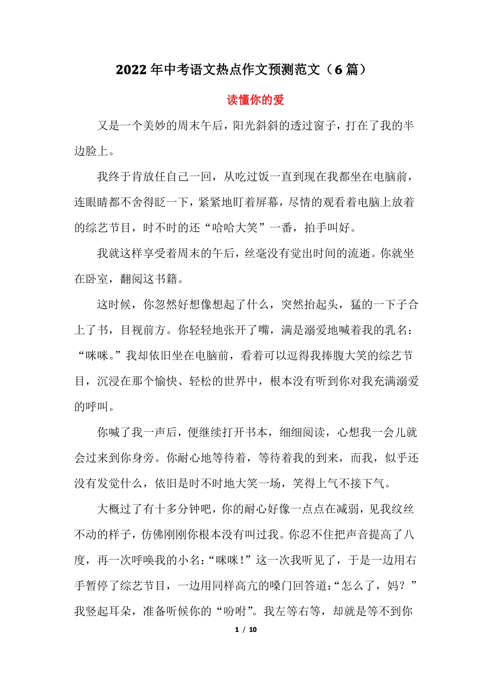 2022年中考语文热点作文预测范文6篇_第1页