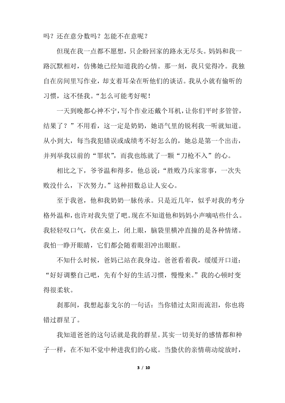 2022年中考语文热点作文预测范文6篇_第3页