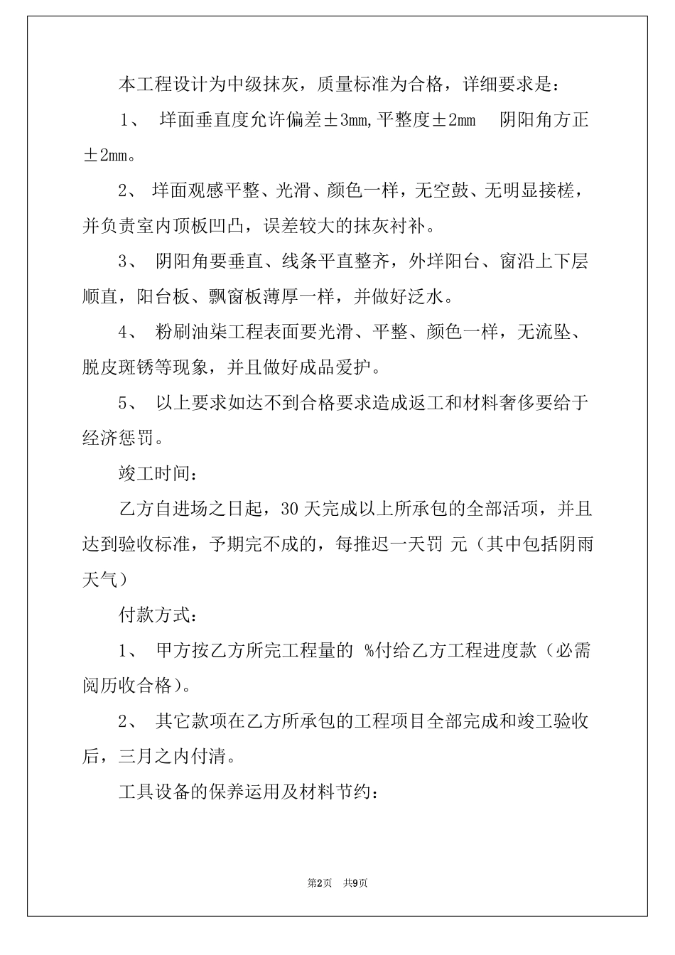 2022农村建房包工包料合同范本_第2页