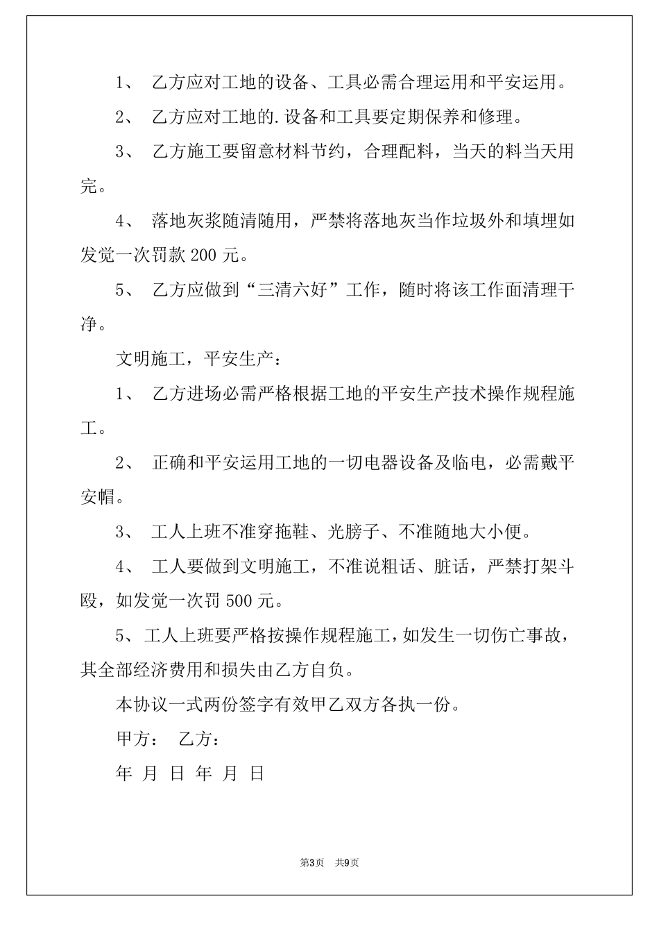 2022农村建房包工包料合同范本_第3页