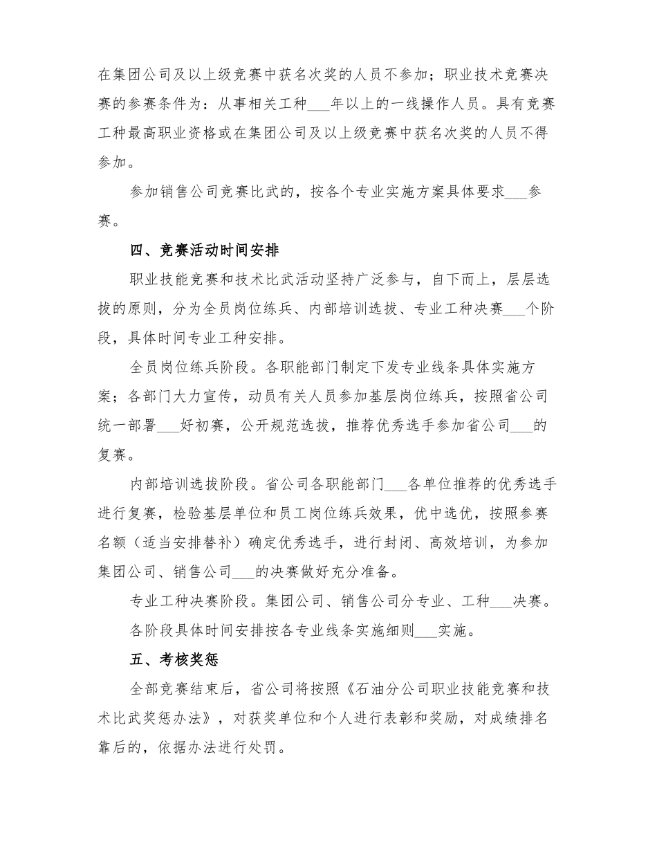 2022年职业技能竞赛和技术比武活动方案_第2页