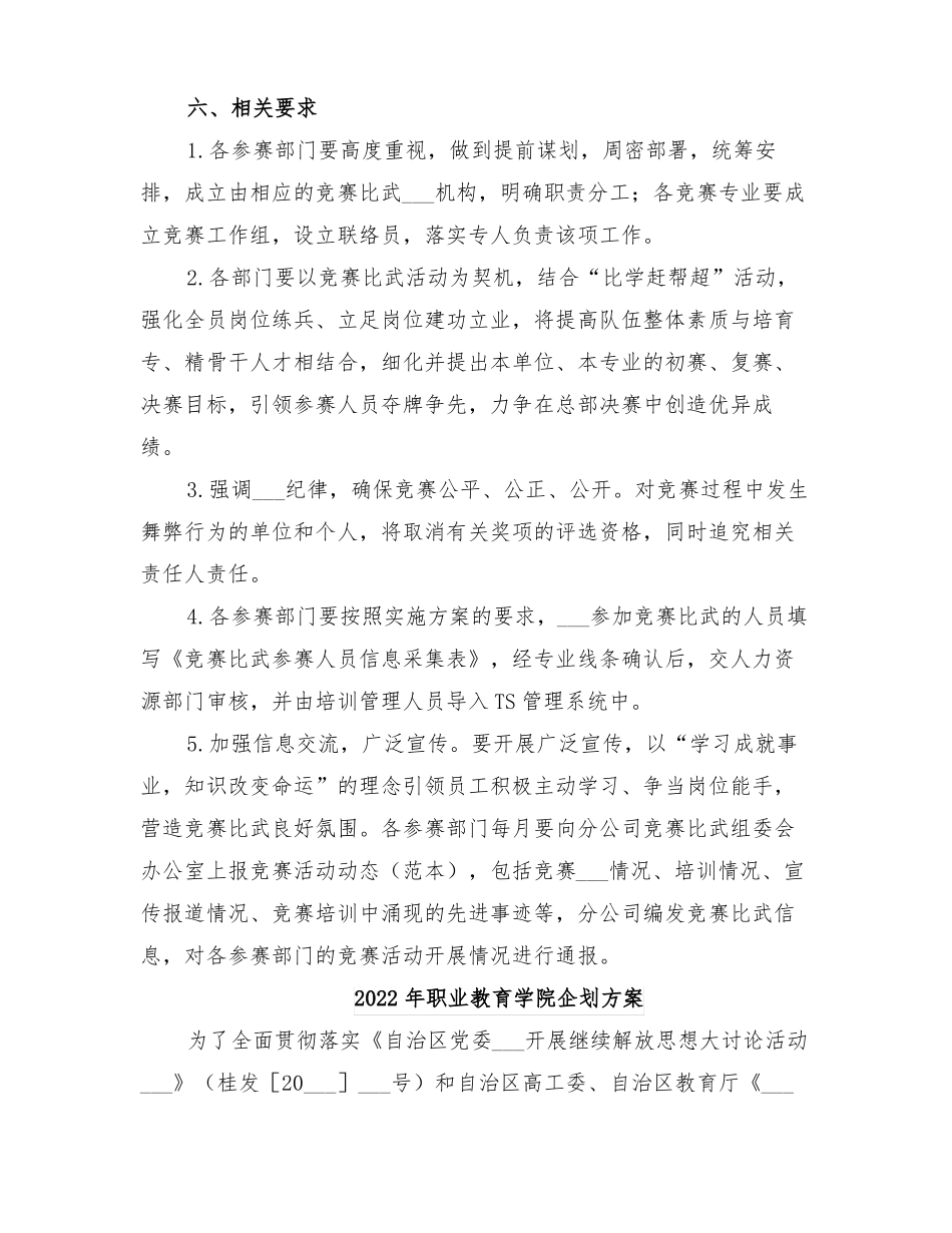 2022年职业技能竞赛和技术比武活动方案_第3页
