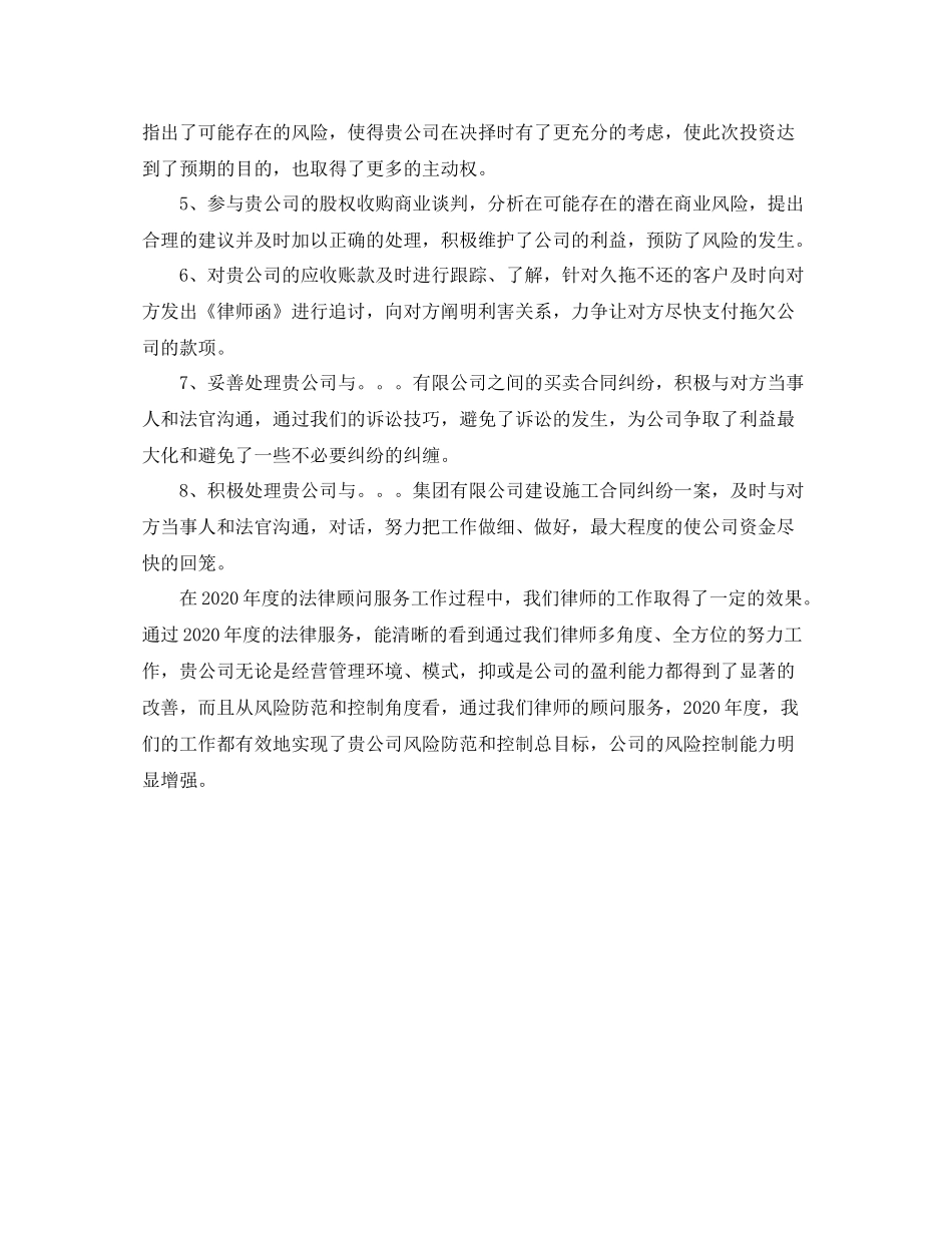 2020年度律师事务所工作总结_第2页